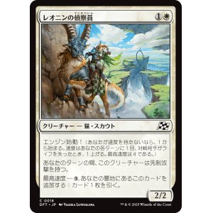 画像: レオニンの偵察員/Leonin Surveyor