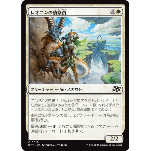 画像1: レオニンの偵察員/Leonin Surveyor (1)