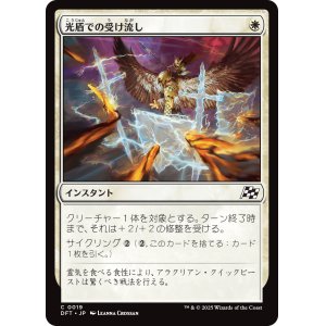 画像: 光盾での受け流し/Lightshield Parry