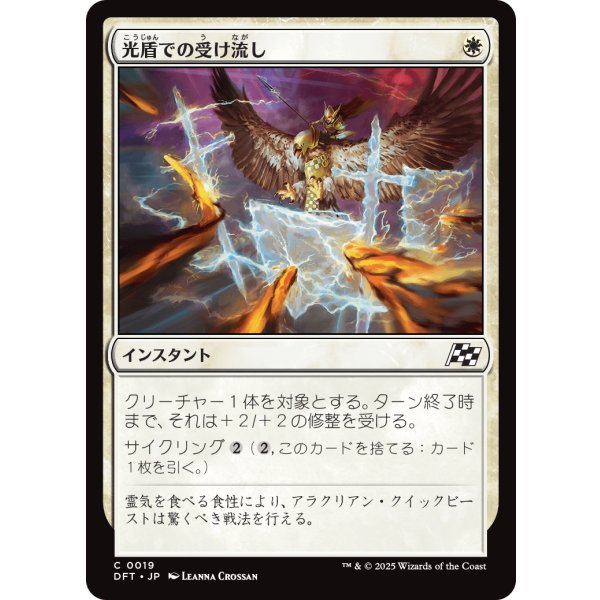 画像1: 光盾での受け流し/Lightshield Parry (1)
