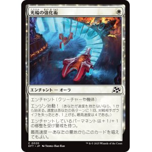画像: 光輪の強化術/Lightwheel Enhancements