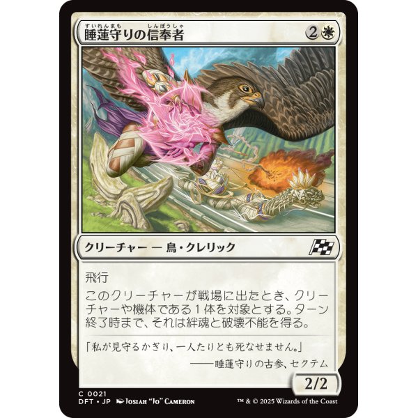 画像1: 睡蓮守りの信奉者/Lotusguard Disciple (1)