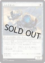 画像: 入れ子ボット/Nesting Bot