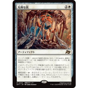 画像: 危険な罠/Perilous Snare