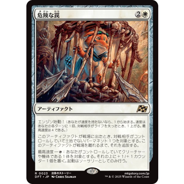 画像1: 危険な罠/Perilous Snare (1)