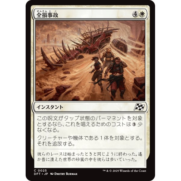 画像1: 全損事故/Ride's End (1)