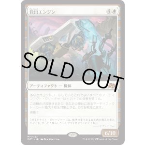 画像: 救出エンジン/Salvation Engine