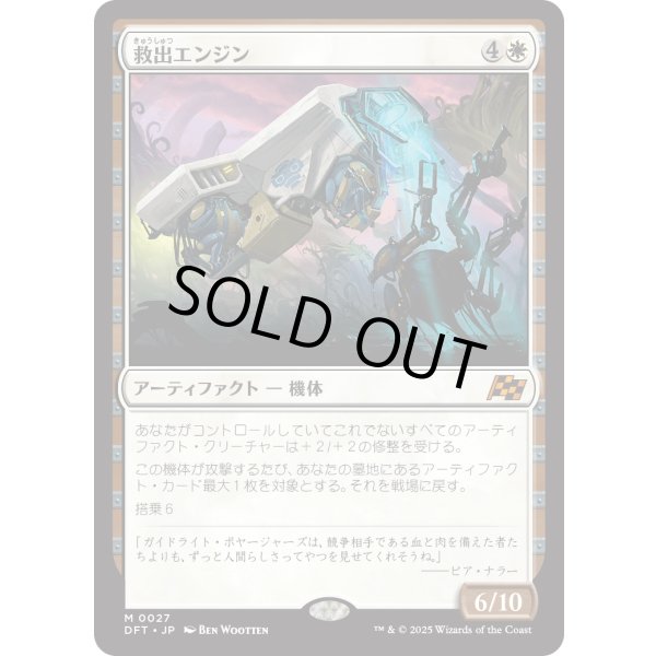 画像1: 救出エンジン/Salvation Engine (1)