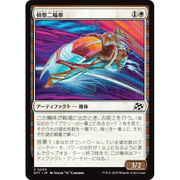 画像1: 偵察二輪車/Spotcycle Scouter (1)