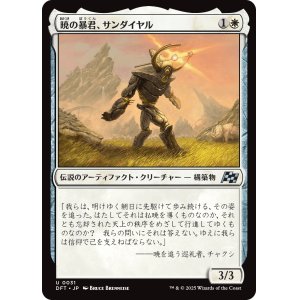 画像: 暁の暴君、サンダイヤル/Sundial, Dawn Tyrant