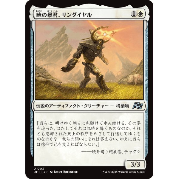 画像1: 暁の暴君、サンダイヤル/Sundial, Dawn Tyrant (1)