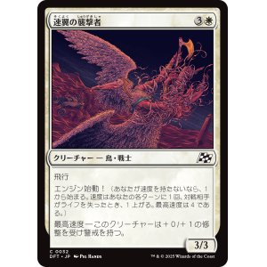 画像: 速翼の襲撃者/Swiftwing Assailant