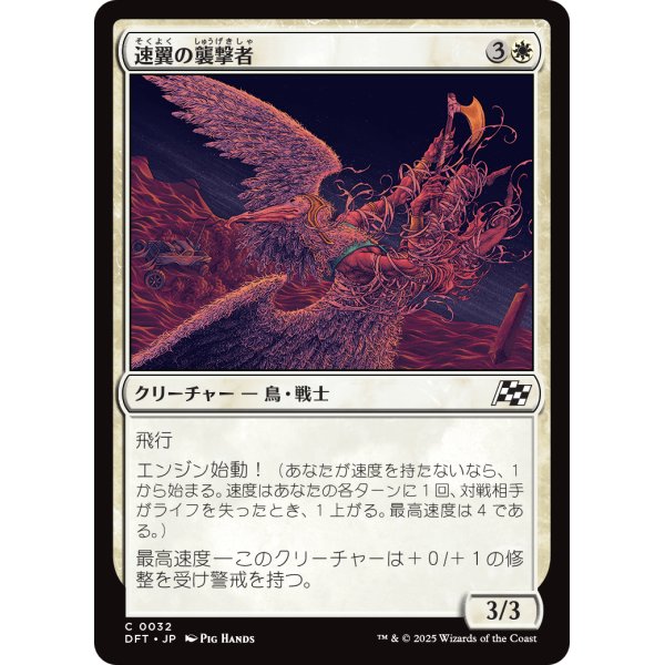 画像1: 速翼の襲撃者/Swiftwing Assailant (1)