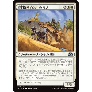 画像: 迂回知らずのナマケモノ/Unswerving Sloth