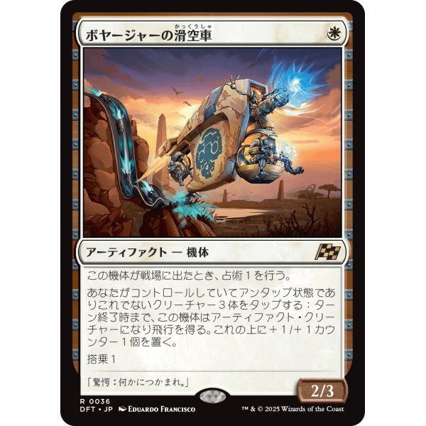 画像1: ボヤージャーの滑空車/Voyager Glidecar (1)