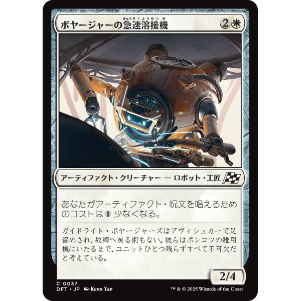 画像1: ボヤージャーの急速溶接機/Voyager Quickwelder (1)
