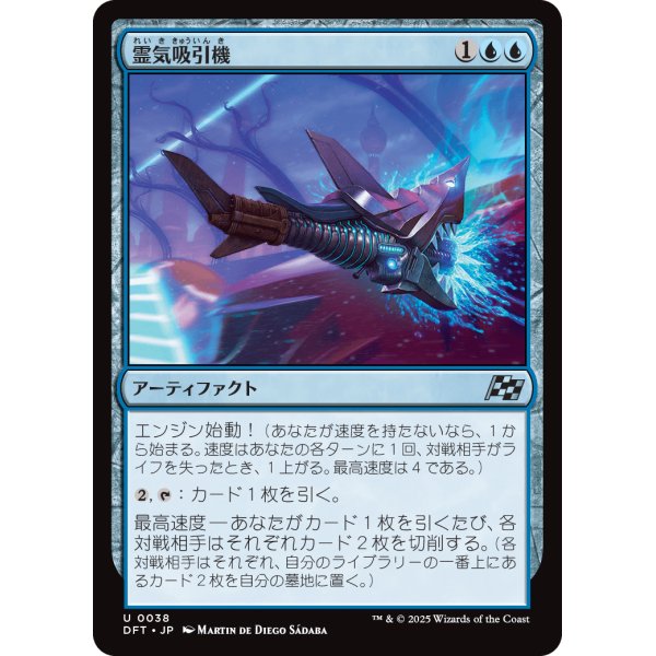 画像1: 霊気吸引機/Aether Syphon (1)