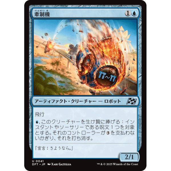 画像1: 牽制機/Diversion Unit (1)