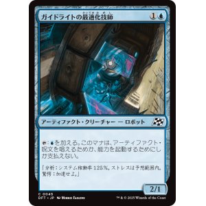 画像: ガイドライトの最適化技師/Guidelight Optimizer