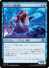 画像: ハウラーの重量級/Howler's Heavy