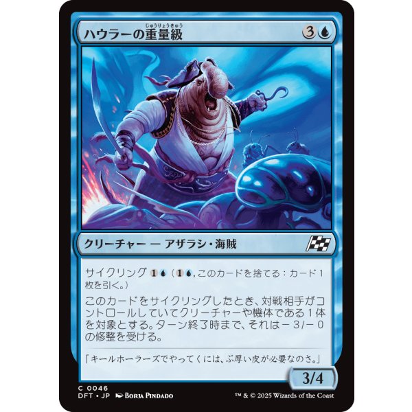 画像1: ハウラーの重量級/Howler's Heavy (1)