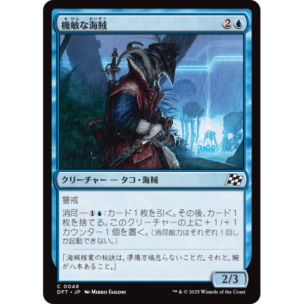 画像1: 機敏な海賊/Keen Buccaneer (1)