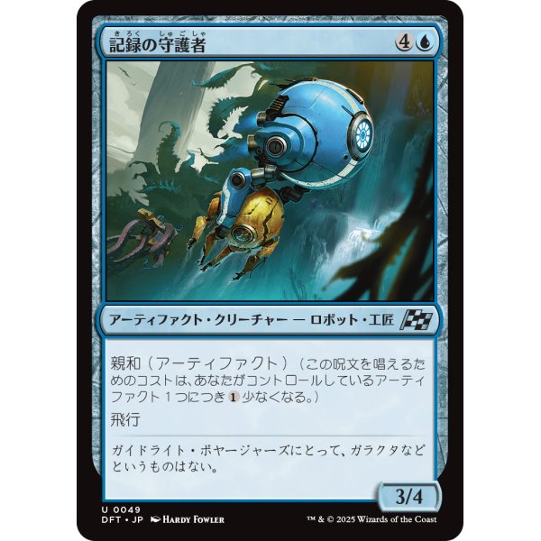 画像1: 記録の守護者/Memory Guardian (1)