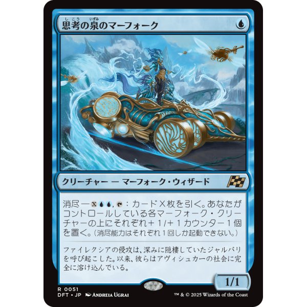 画像1: 思考の泉のマーフォーク/Mindspring Merfolk (1)
