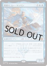 画像: 風乗り、ムー・ヤンリン/Mu Yanling, Wind Rider