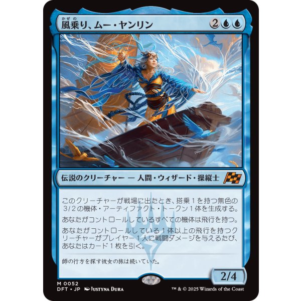 画像1: 風乗り、ムー・ヤンリン/Mu Yanling, Wind Rider (1)