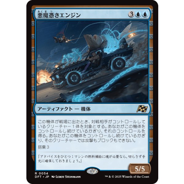 画像1: 悪魔憑きエンジン/Possession Engine (1)