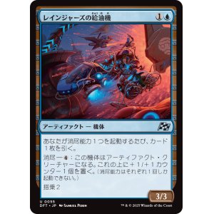 画像: レインジャーズの給油機/Rangers' Refueler