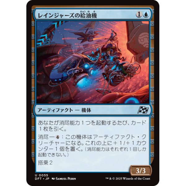 画像1: レインジャーズの給油機/Rangers' Refueler (1)