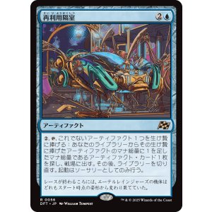 画像: 再利用隔室/Repurposing Bay