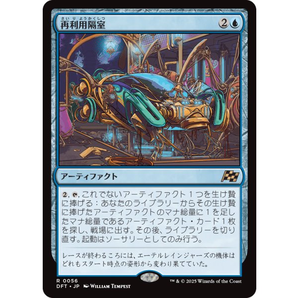 画像1: 再利用隔室/Repurposing Bay (1)