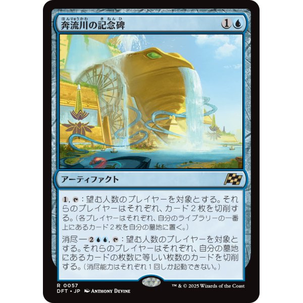 画像1: 奔流川の記念碑/Riverchurn Monument (1)