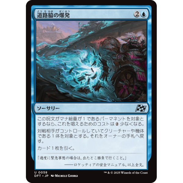 画像1: 道路脇の爆発/Roadside Blowout (1)