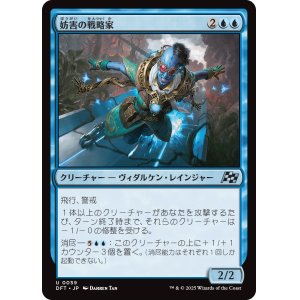 画像: 妨害の戦略家/Sabotage Strategist