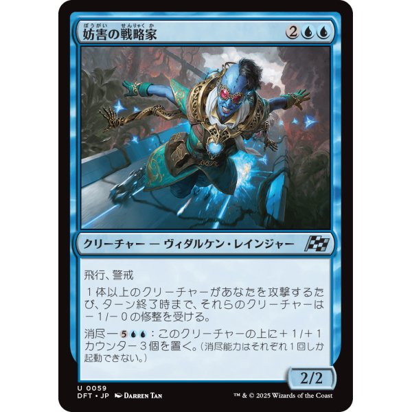 画像1: 妨害の戦略家/Sabotage Strategist (1)