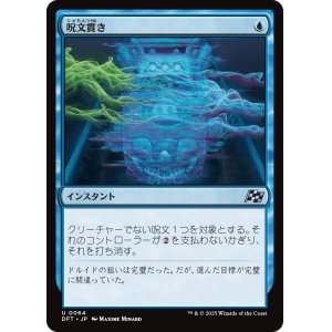 画像: 呪文貫き/Spell Pierce