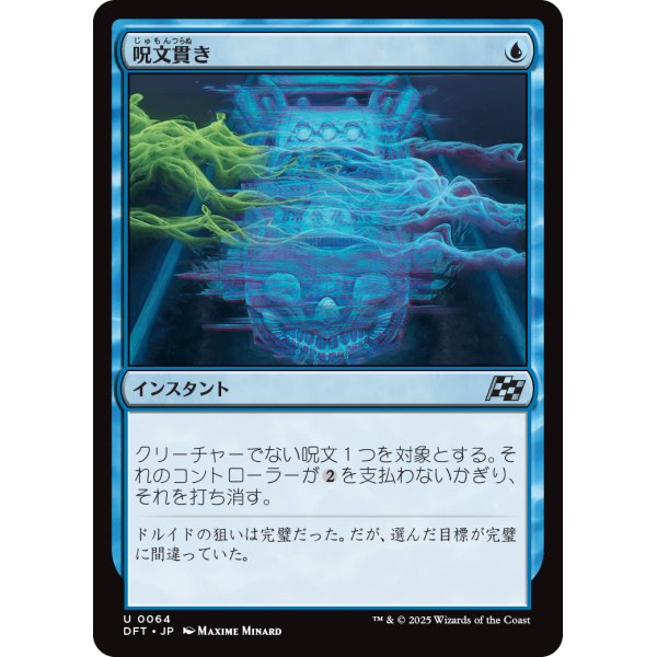 画像1: 呪文貫き/Spell Pierce (1)