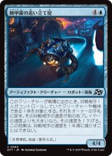 画像: 棘甲羅の追い立て屋/Spikeshell Harrier