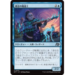 画像: 運送の魔道士/Transit Mage