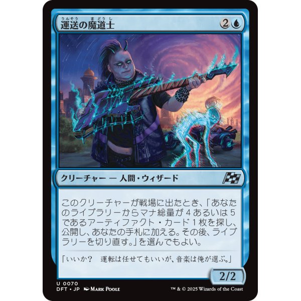 画像1: 運送の魔道士/Transit Mage (1)