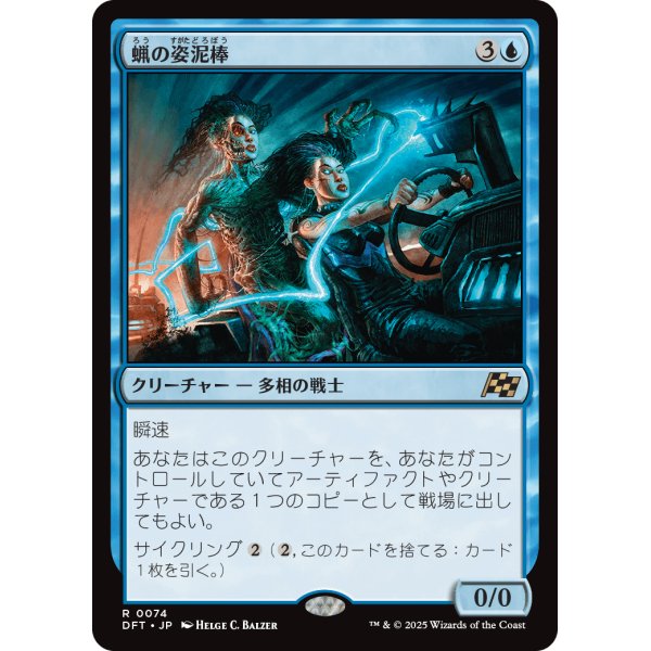 画像1: 蝋の姿泥棒/Waxen Shapethief (1)