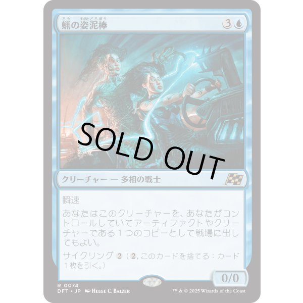画像1: 蝋の姿泥棒/Waxen Shapethief (1)