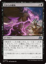 画像: 古からの確執/Ancient Vendetta