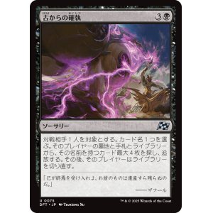 画像: 古からの確執/Ancient Vendetta