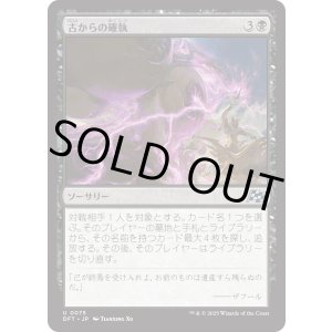 画像: 古からの確執/Ancient Vendetta
