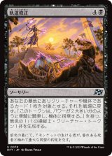 画像: 軌道修正/Back on Track